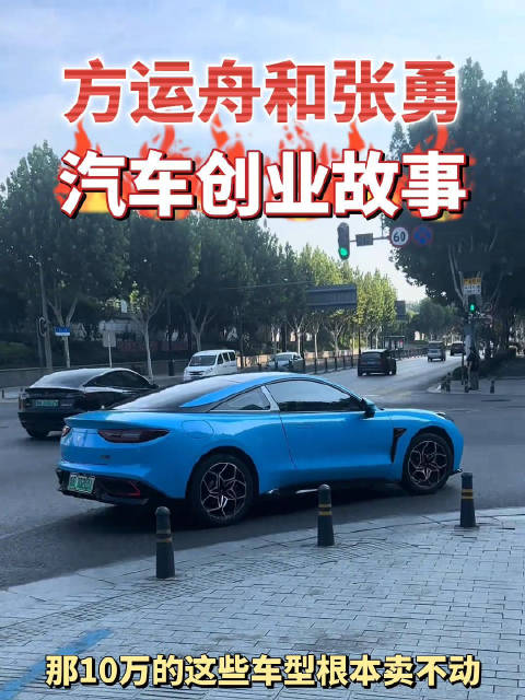 哪吒汽车两位老板:方运舟和张勇的草根创业故事 方运舟 #张勇